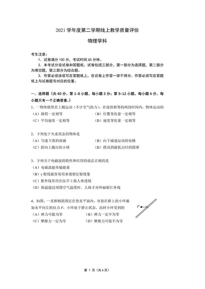 2022届上海市杨浦区高三线上教学质量评估（三模）物理试题（word版）01