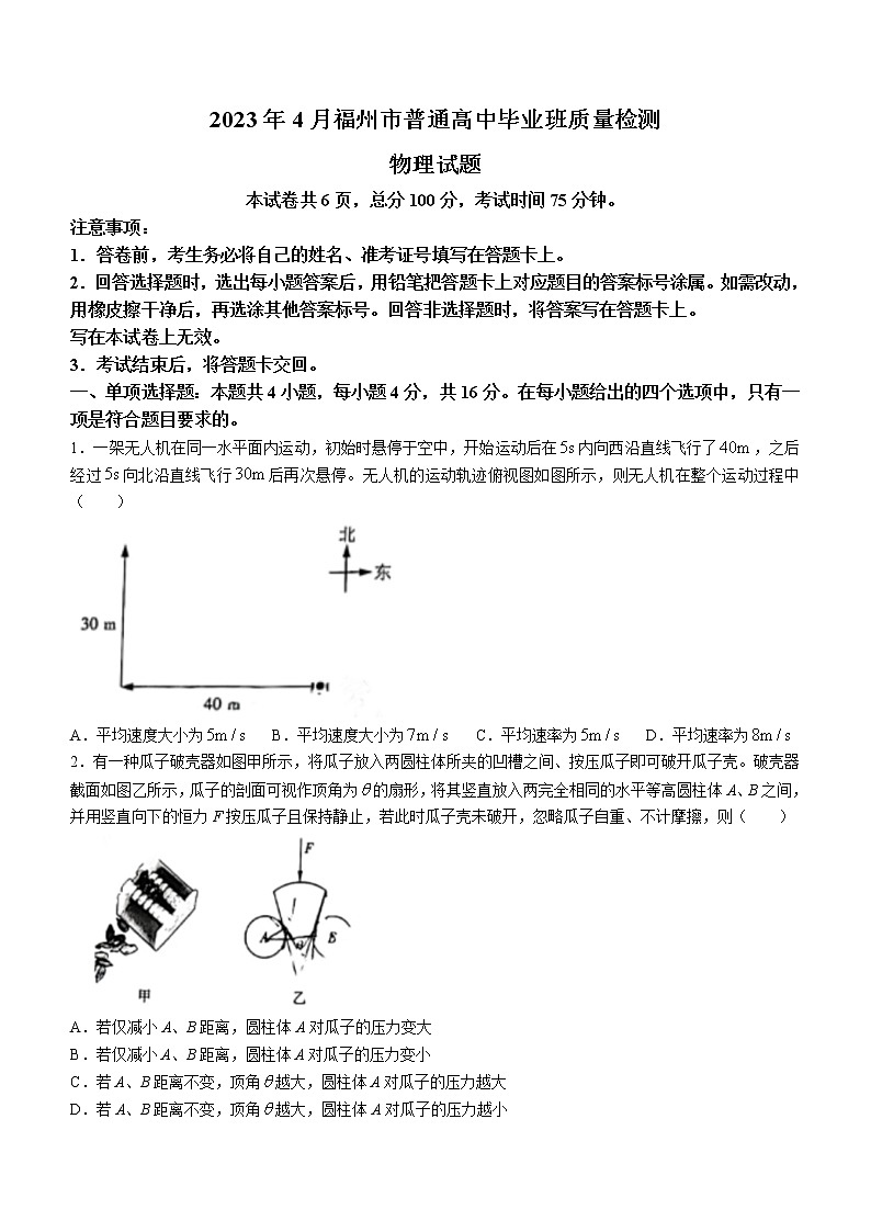 2023届福建省高三下学期4月第三次质量检测试题 物理（word版）第1页