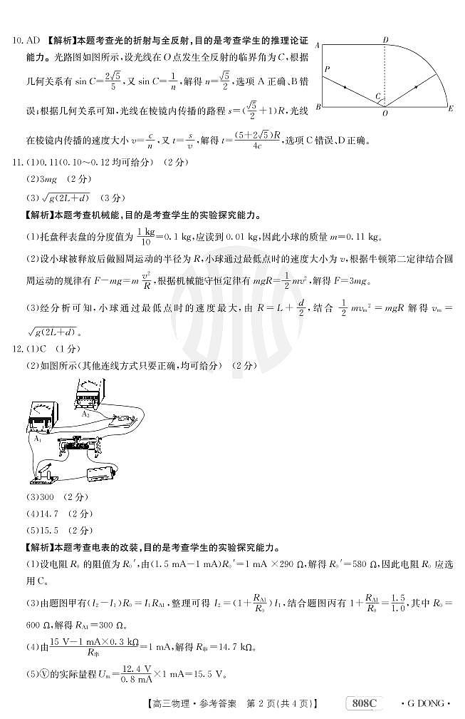 “百万联考”2023届高三3月诊断性模拟考试（广东版）丨物理答案和解析第2页