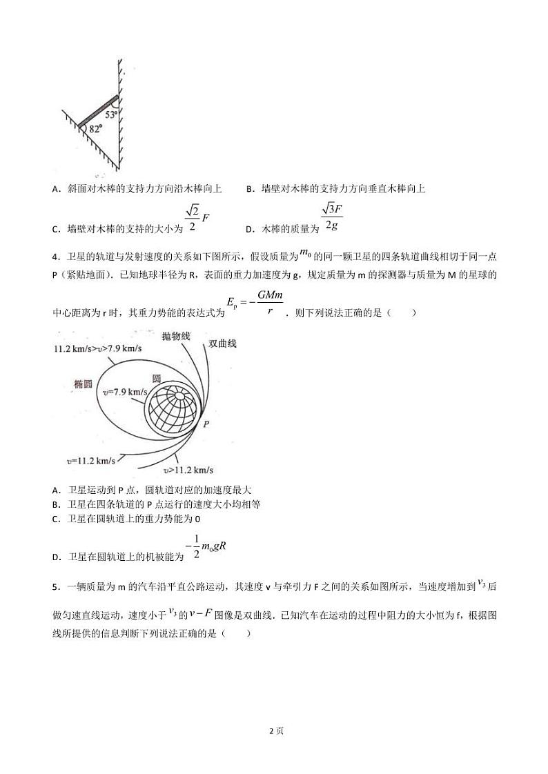 全国普通高等学校2023年统一模拟招生考试9月联考物理试卷（PDF版）第2页