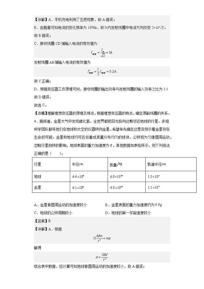四川省成都市成都实验外国语学校2022-2023学年高2023届高三下学期3月阶段性测试物理试题（解析版）第3页