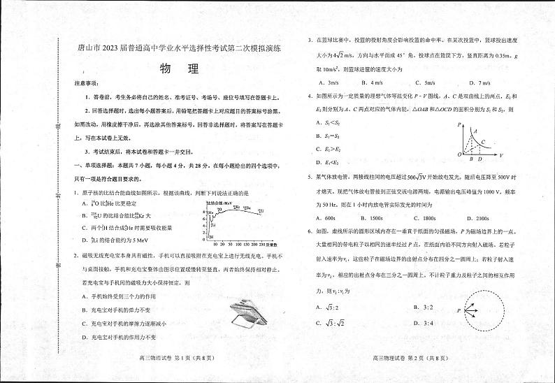 河北省唐山市2023届高考二模物理试题  PDF版无答案第1页