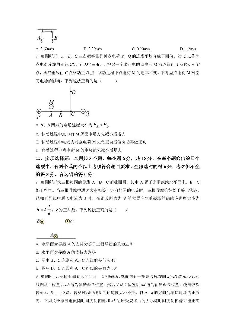 2023届河北省高三下学期第一次高考模拟考试 物理（PDF版）03