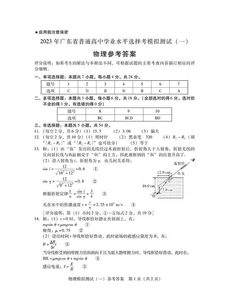 2023届广东省高三下学期一模试题 物理 PDF版01