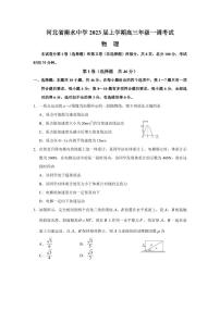 2023届河北省衡水中学高三上学期12月一调考试（一模） 物理 （PDF版）