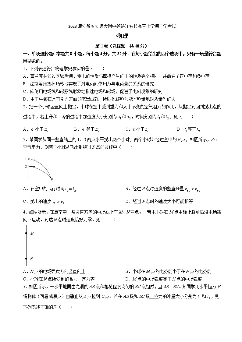 2023届安徽省安师大附中等皖江名校高三上学期开学考试物理试卷含答案01