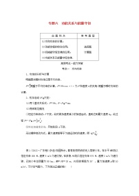 2023新教材高考物理二轮专题复习专题六功能关系与能量守恒教师用书