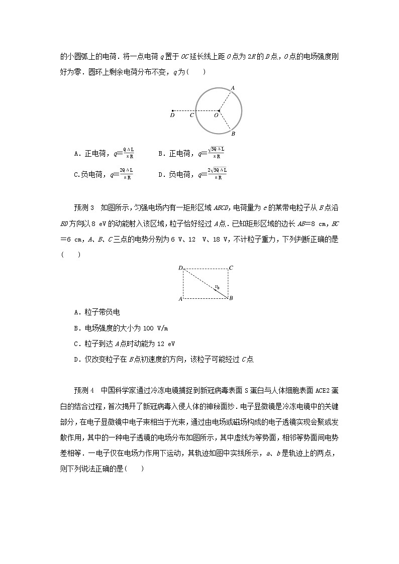 2023新教材高考物理二轮专题复习专题十电场及带电粒子在电场中的运动教师用书第3页