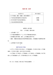 2023新教材高考物理二轮专题复习专题十四热学教师用书