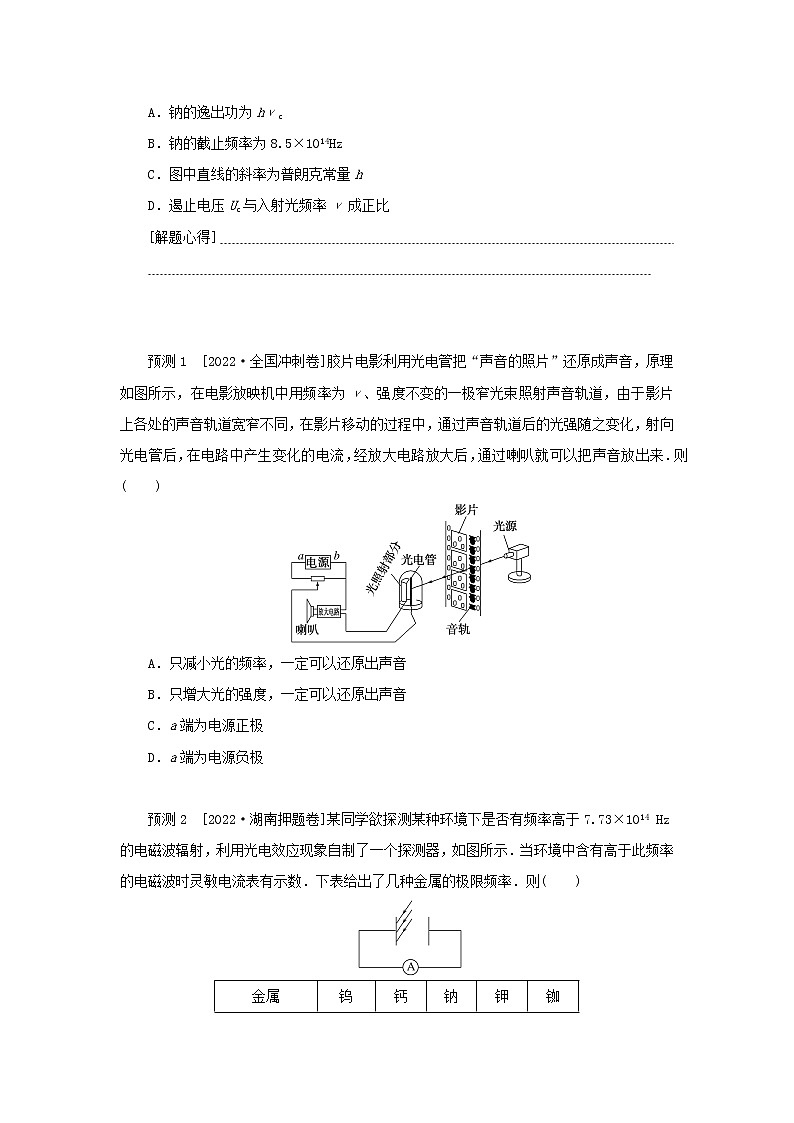 2023新教材高考物理二轮专题复习专题十五光电效应能级跃迁原子核教师用书02