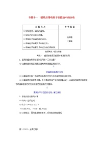 2023新教材高考物理二轮专题复习专题十一磁场及带电粒子在磁场中的运动教师用书