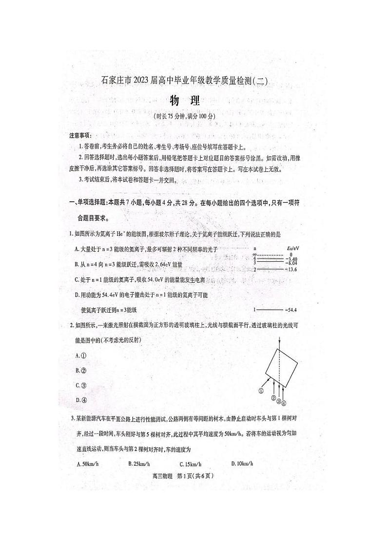 2023届河北省石家庄市高中毕业年级教学质量检测（二）物理第1页