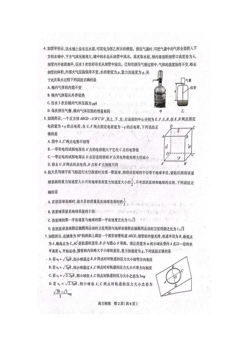 2023届河北省石家庄市高中毕业年级教学质量检测（二）物理第2页