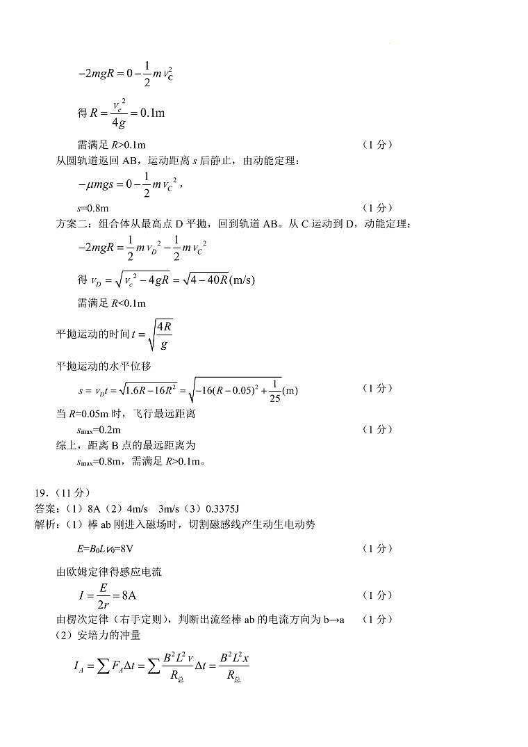 浙江省宁波市2022-2023学年高三二模 物理试题及答案03