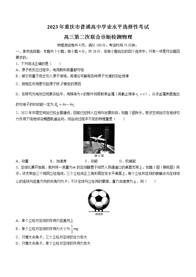 2023重庆市高三第二次联合诊断检测物理试题含解析01