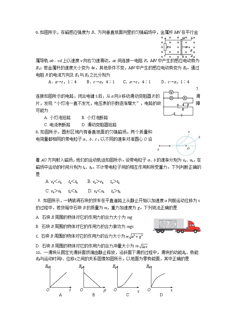 2023北京顺义区高三下学期二模物理试题无答案02