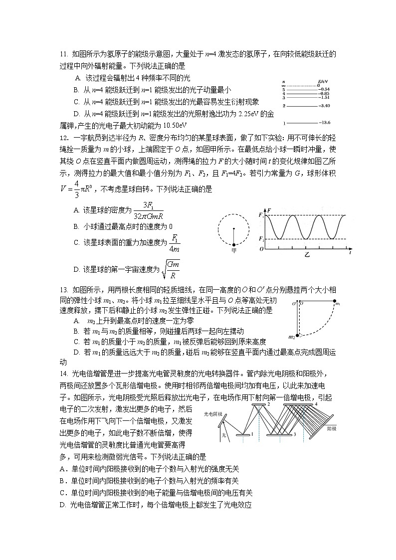 2023北京顺义区高三下学期二模物理试题无答案03