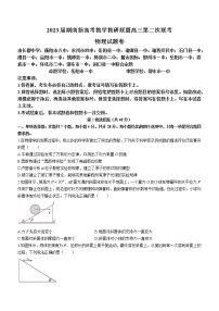 2023湖南省新高考教学教研联盟高三下学期4月第二次联考物理试卷含答案