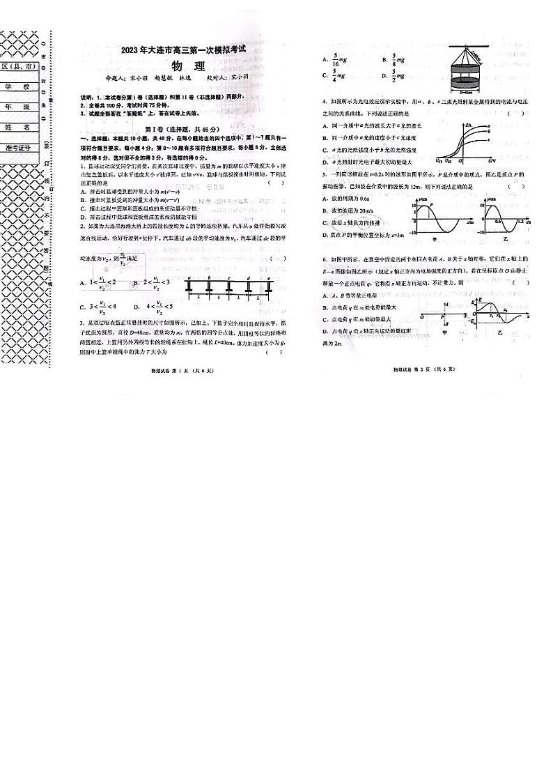 2023大连高三下学期一模试题物理PDF版含答案01