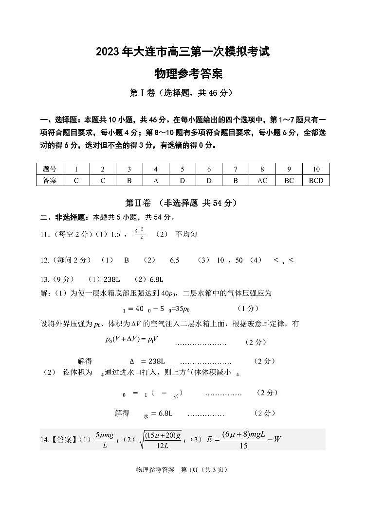 2023大连高三下学期一模试题物理PDF版含答案01