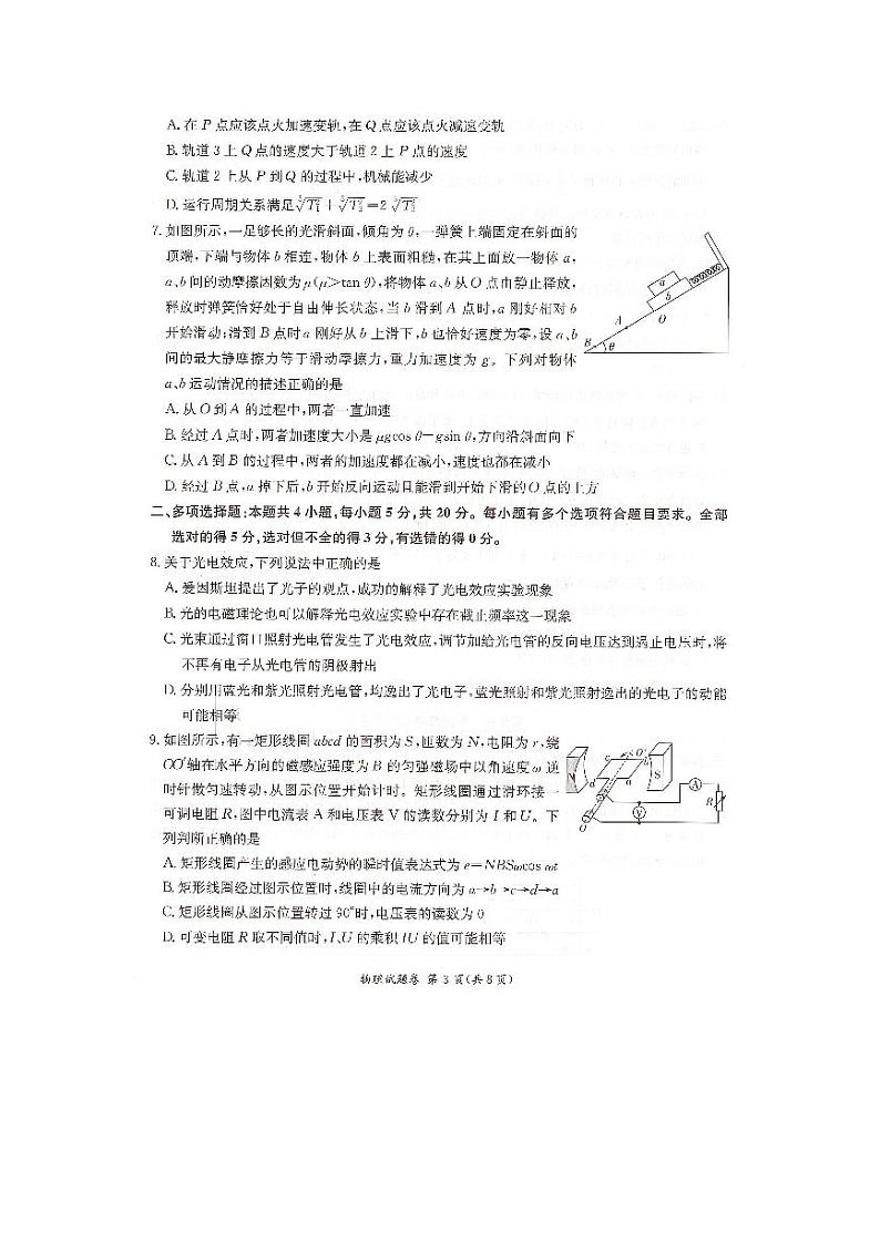 2023湖南省教学教研联盟高三第二次联考物理试卷PDF版含答案03