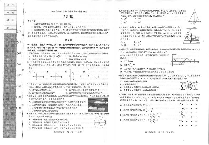 2023届辽宁省锦州市高三下学期4月质量检测物理第1页