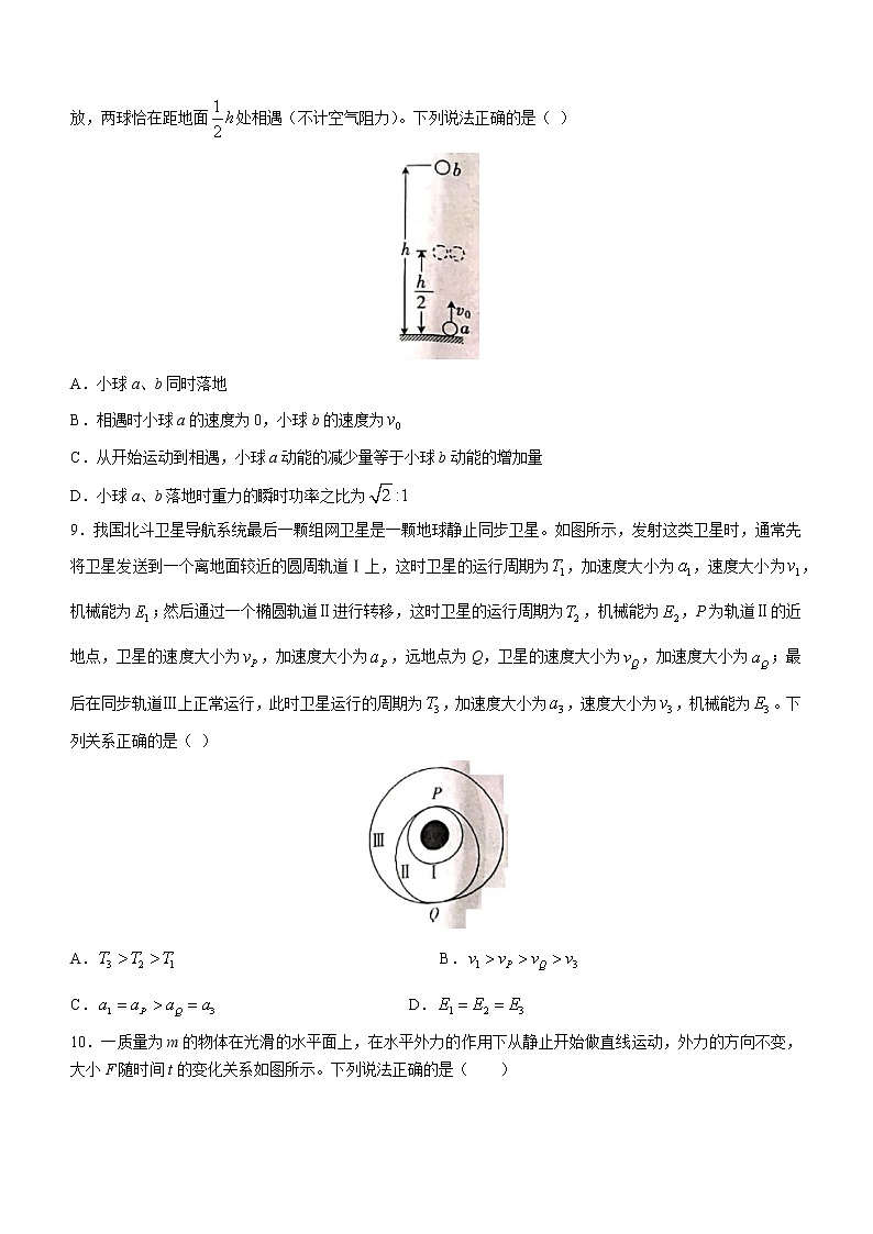 2022-2023学年辽宁省部分学校高一下学期4月联考物理试题第3页