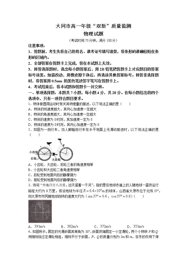 山西省大同市2022-2023学年高一物理下学期期中双新质量监测试题（Word版附答案）01