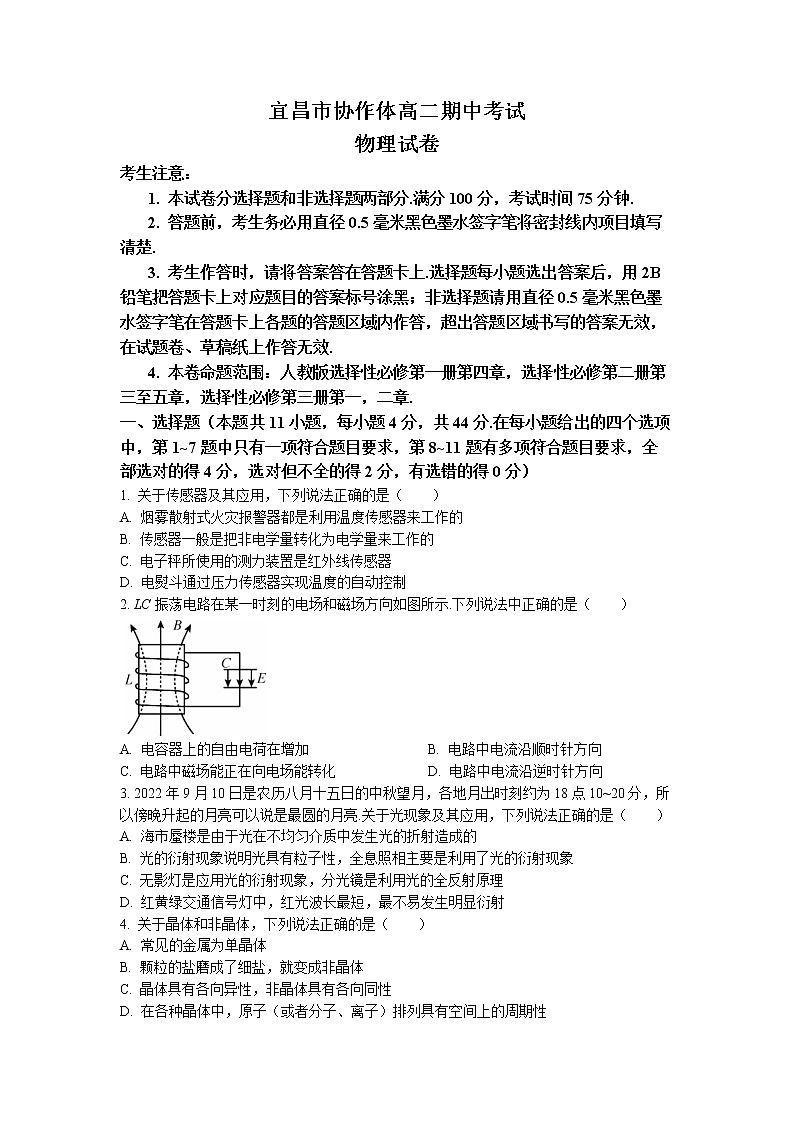 湖北省宜昌市协作体2022-2023学年高二物理下学期期中考试试题（Word版附答案）01