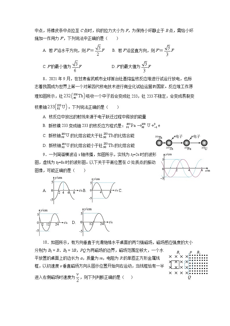 重庆市巴蜀中学2022-2023学年高三物理下学期适应性月考卷（十）模拟试题（Word版附答案）03