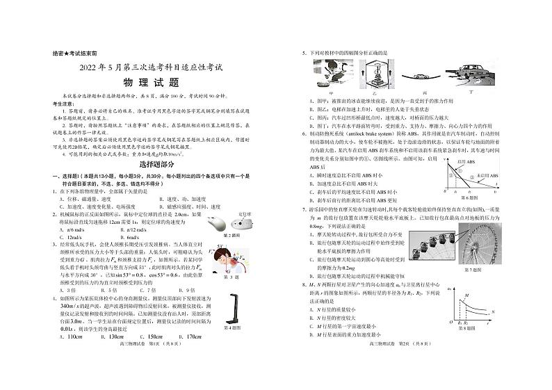 2022届浙江省高三5月第三次选考科目适应性考试 物理 PDF版01