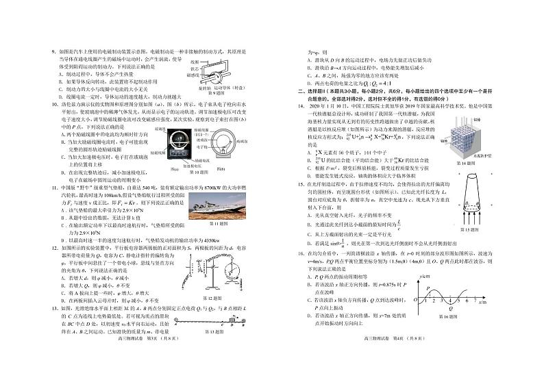 2022届浙江省高三5月第三次选考科目适应性考试 物理 PDF版02