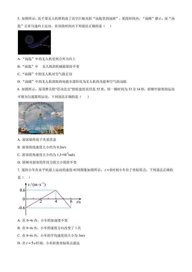 2023届浙江省宁波市高三下学期选考适应性考试（二模）物理试卷（PDF版）02