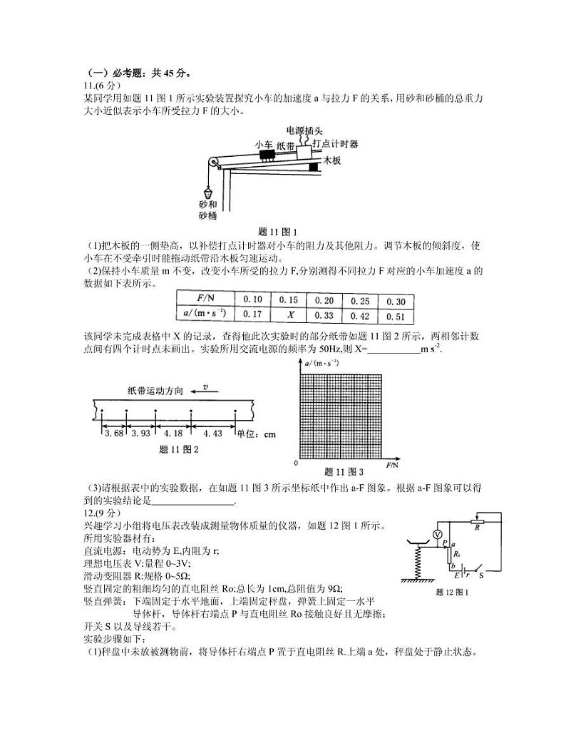 2021届重庆市高三下学期4月第二次学业质量调研抽测物理试题 PDF版03