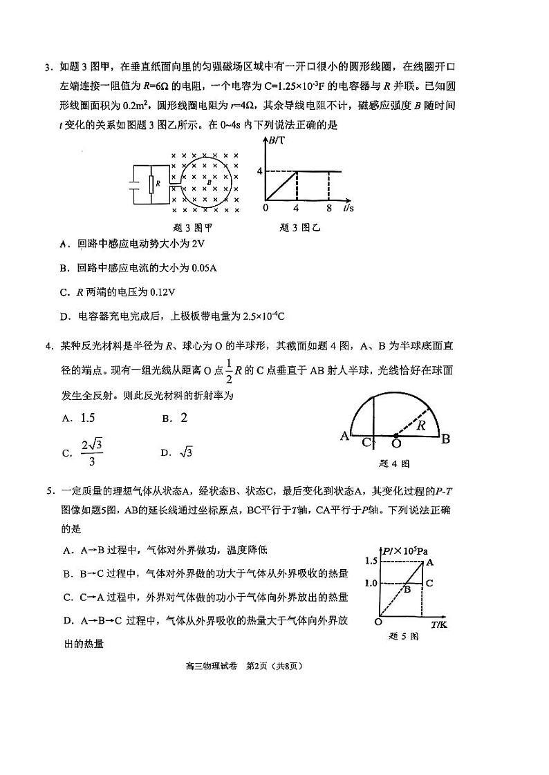2023届重庆市九龙坡区高三下学期学业质量调研抽测（第二次）物理试题 PDF版第2页