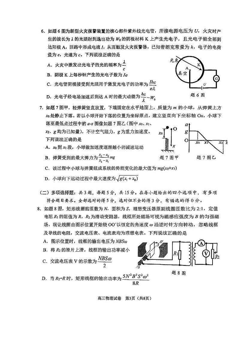 2023届重庆市九龙坡区高三下学期学业质量调研抽测（第二次）物理试题 PDF版第3页