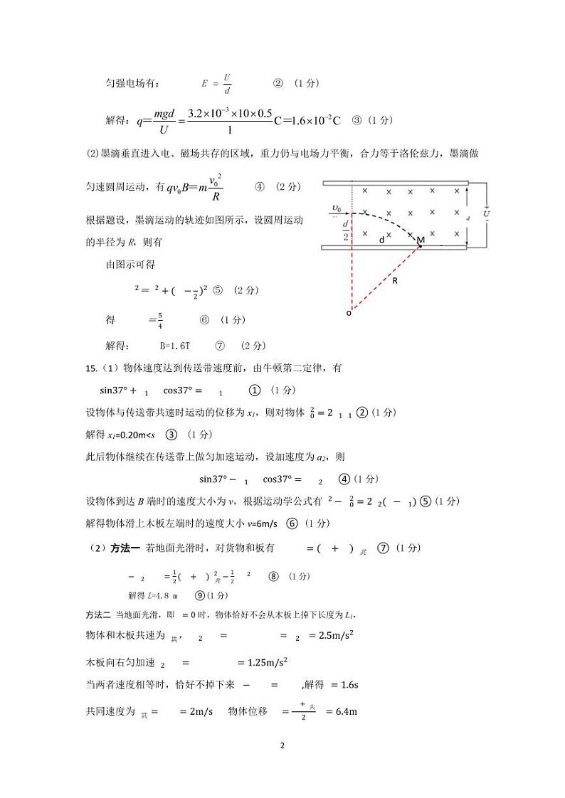 2023届广东省梅州市高三总复习质检（二模）物理 PDF版02