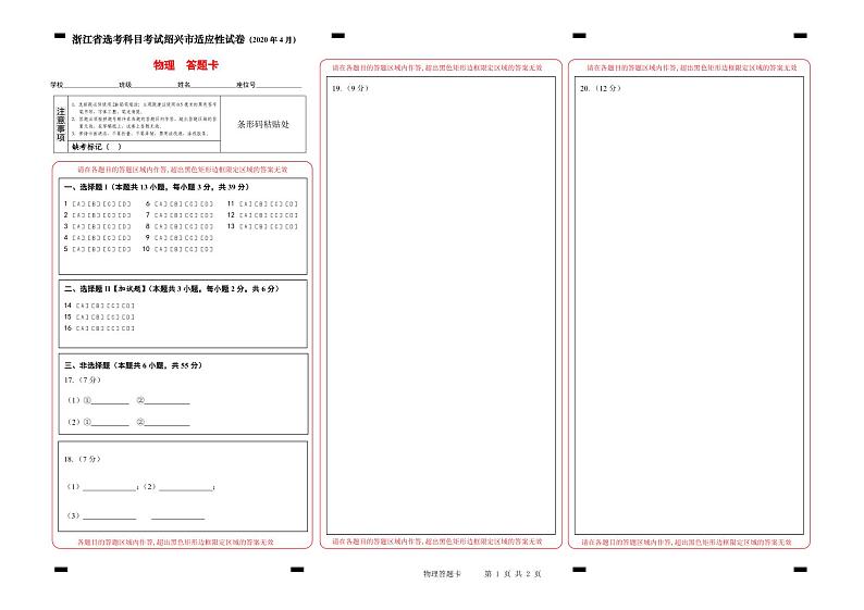 2020届浙江省绍兴市高三4月高考科目考试适应性试卷（一模）物理试题 PDF版01