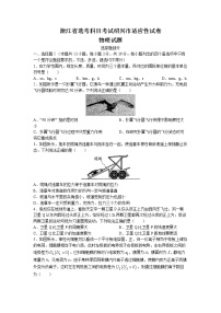 浙江省绍兴市2022-2023学年高三物理下学期4月适应性考试（二模）（Word版附答案）