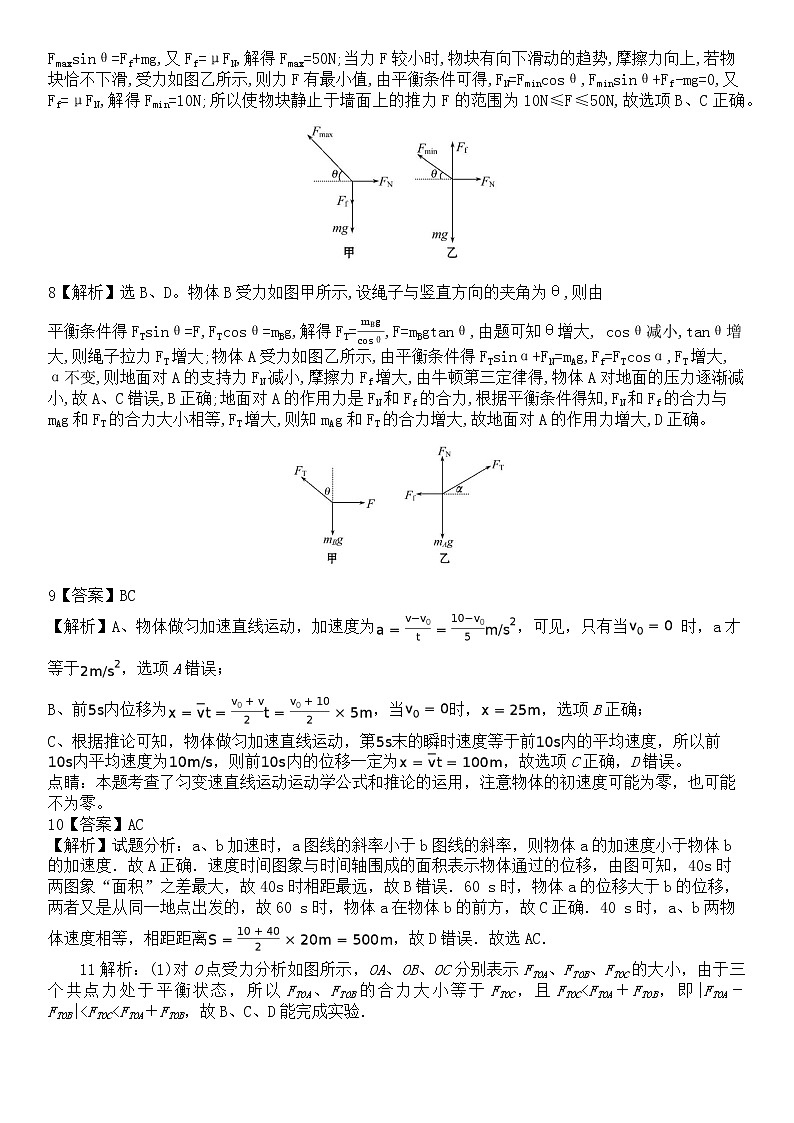 2022-2023学年河南省焦作市高中高一上期11月模拟检测物理答案第2页