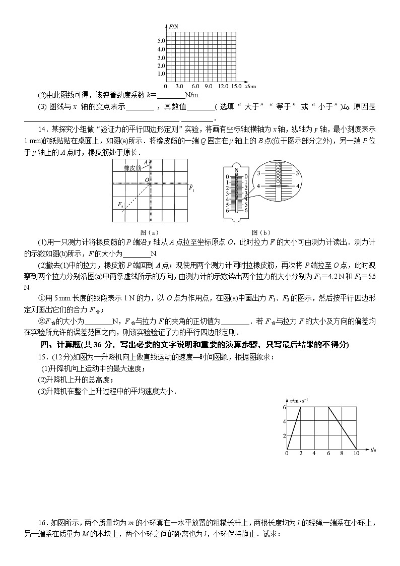 2022-2023学年河南省焦作市高中高一上期12月模拟检测物理试卷第3页