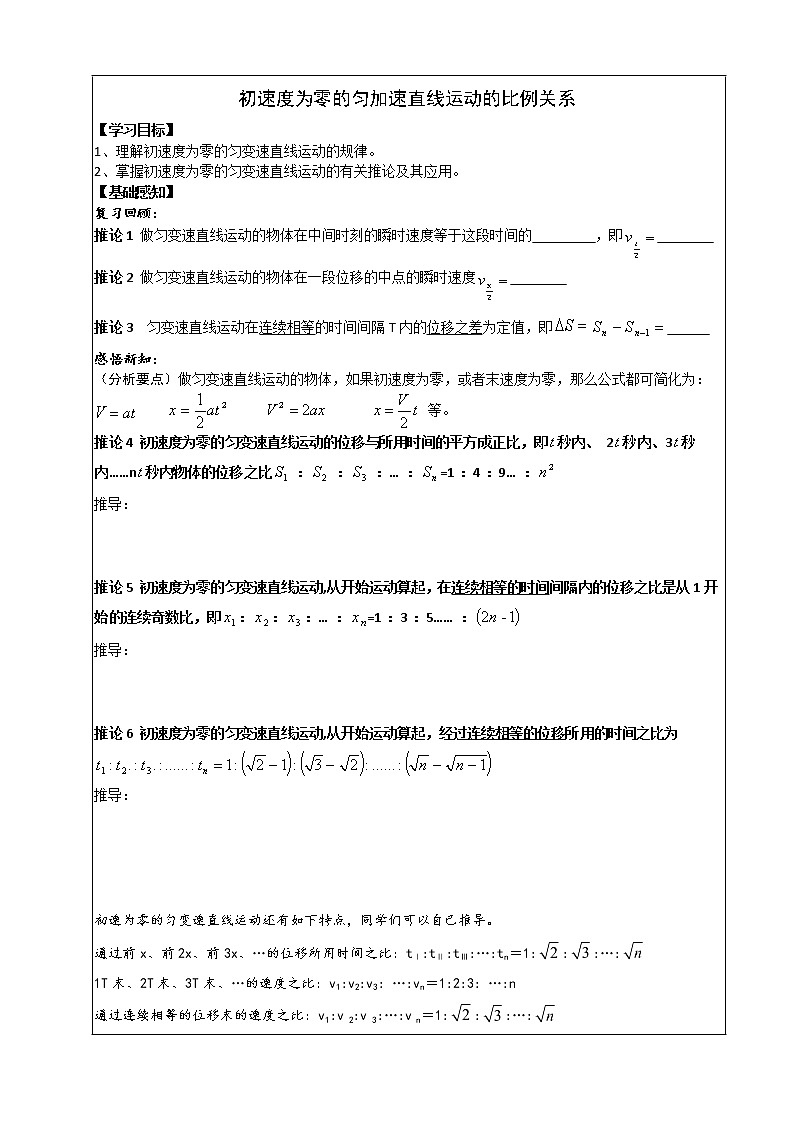 导学案6初速度为零的匀加速直线运动的比例关系01