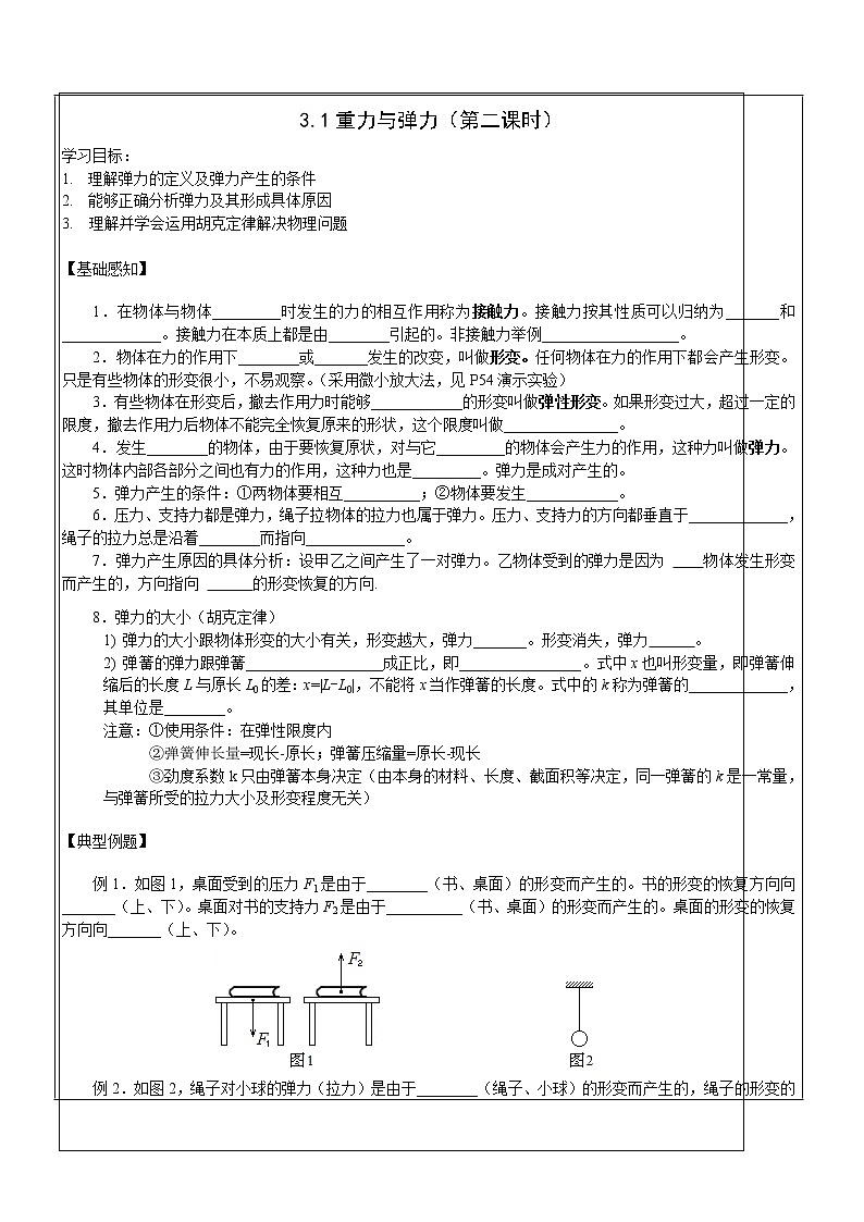 导学案2重力与弹力（第2课时）01