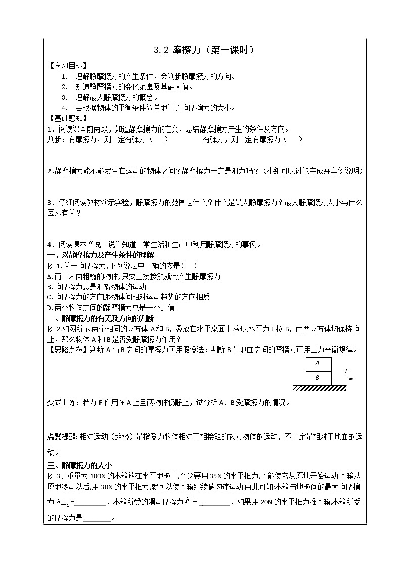 导学案4摩擦力（第1课时）第1页