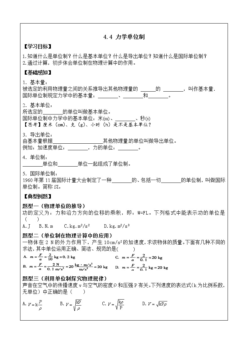 导学案6力学单位制第1页