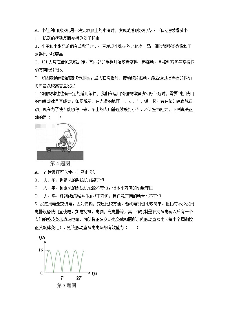 浙江省宁波市三锋教研联盟2022-2023学年高二物理下学期期中联考试题（Word版附答案）02