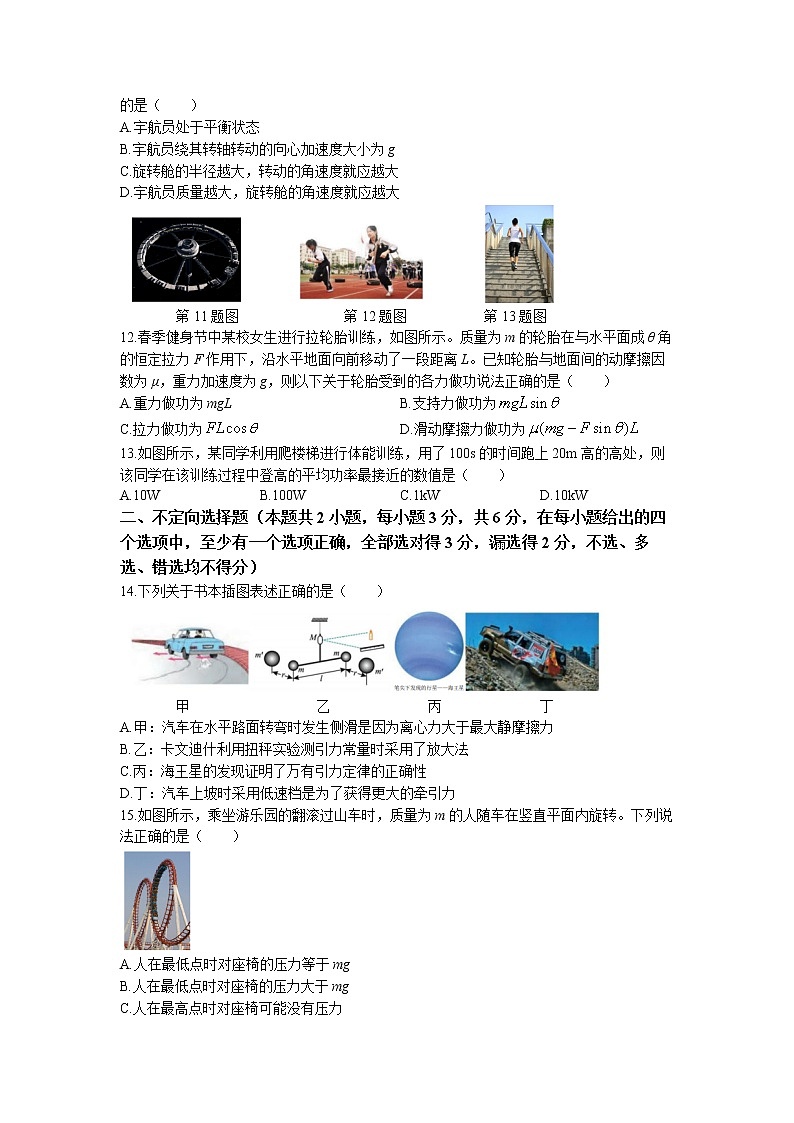 浙江省宁波市三锋教研联盟2022-2023学年高一物理下学期期中联考试题（Word版附答案）03
