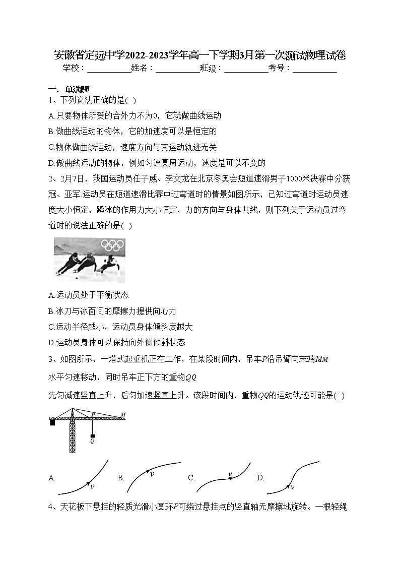安徽省定远中学2022-2023学年高一下学期3月第一次测试物理试卷(含答案)01