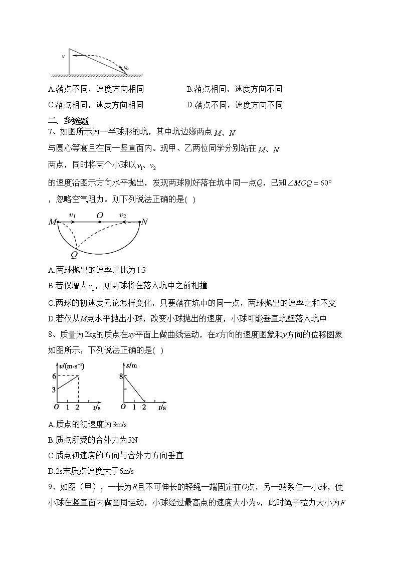 安徽省定远中学2022-2023学年高一下学期3月第一次测试物理试卷(含答案)03