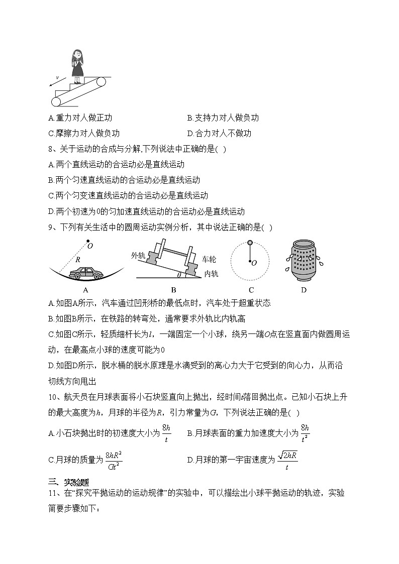 吉林省2022-2023学年高一下学期第一次月考物理试卷(含答案)第3页